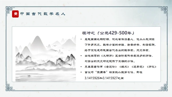 历史人物介绍通用PPT模板