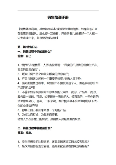 销售培训手册