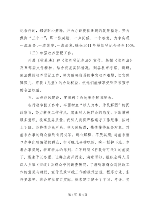 民政局行政审批科工作计划.docx