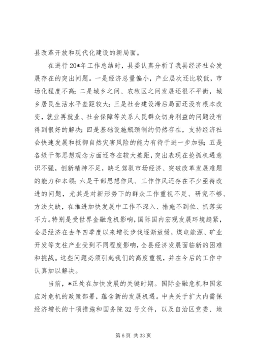 县委书记经济工作会议的讲话.docx