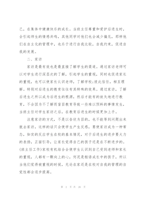新学期班主任实用工作计划5篇2022.docx