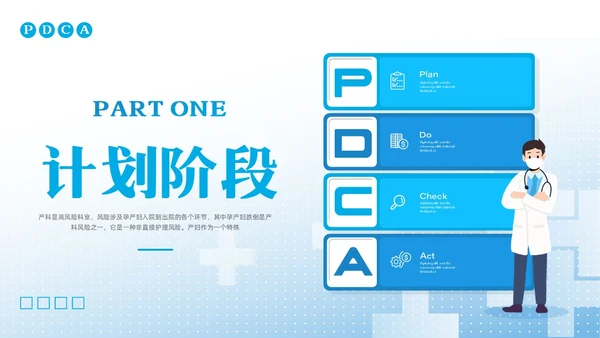 蓝色简约护理pdcaPPT模板宣传PPT动态PPT