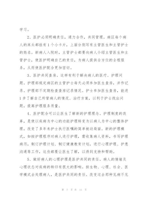 护士毕业实习报告表个人总结.docx