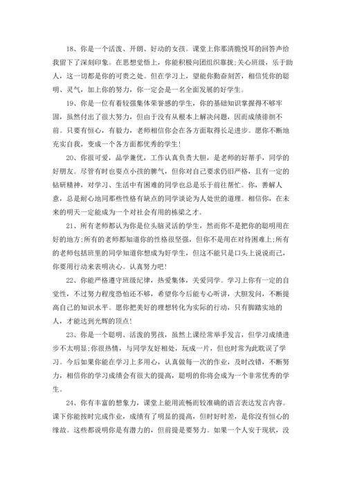 初一学生评语15篇.docx