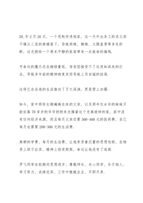 爱心募捐的活动建议书.docx