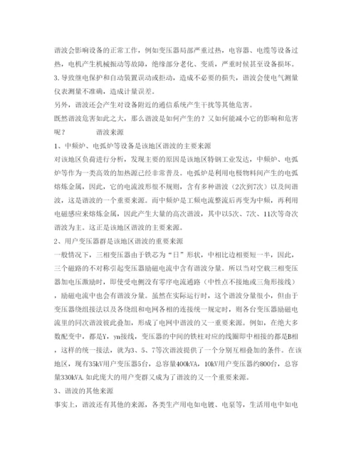 2022《安全管理论文》之电力系统谐波影响及消除简单探讨.docx