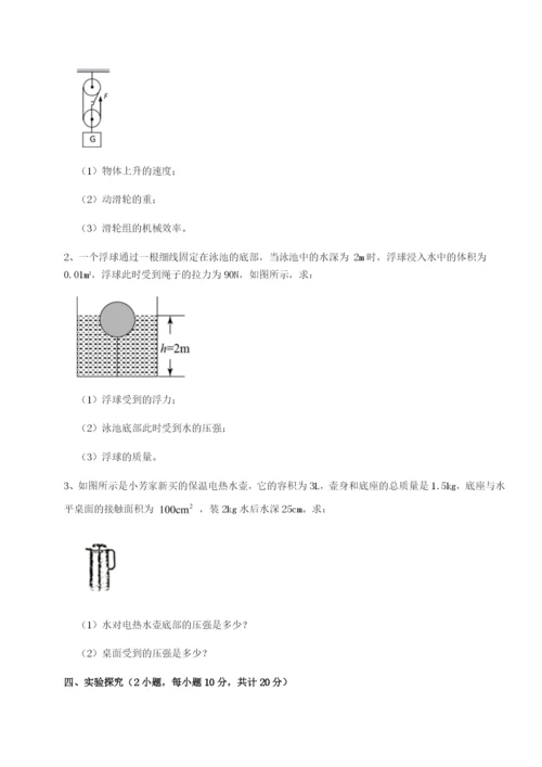 小卷练透四川绵阳南山双语学校物理八年级下册期末考试定向攻克试题（含答案解析）.docx