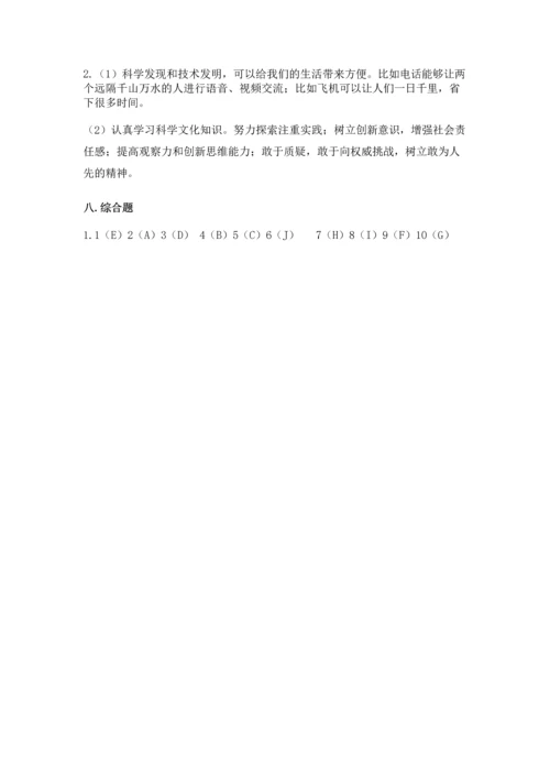 六年级下册道德与法治 《期末测试卷》及参考答案1套.docx