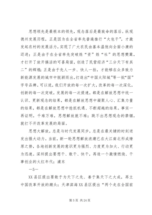 在解放思想实干创新加快金华环保事业发展大讨论活动动员大会上的讲话 (2).docx