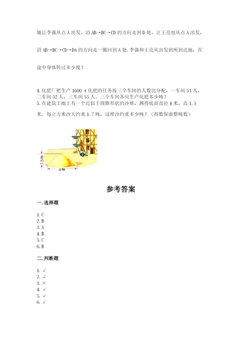 北师大版数学六年级下册期末测试卷含答案（实用）.docx