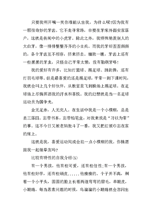 比较有个性的自我介绍5篇