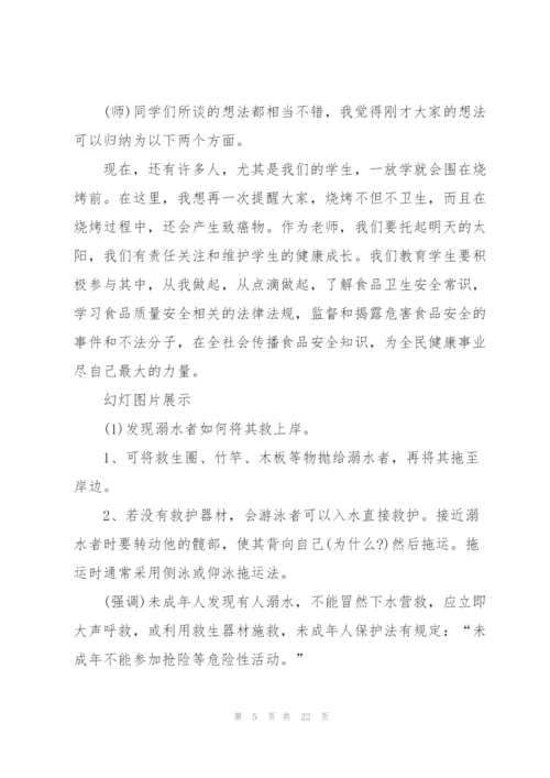 《如何预防溺水》主题班会的课件.docx