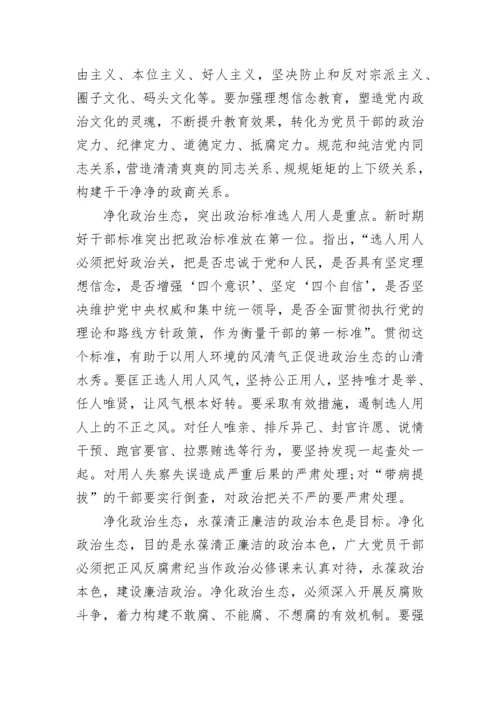 推进新时代机关党的建设思想.docx