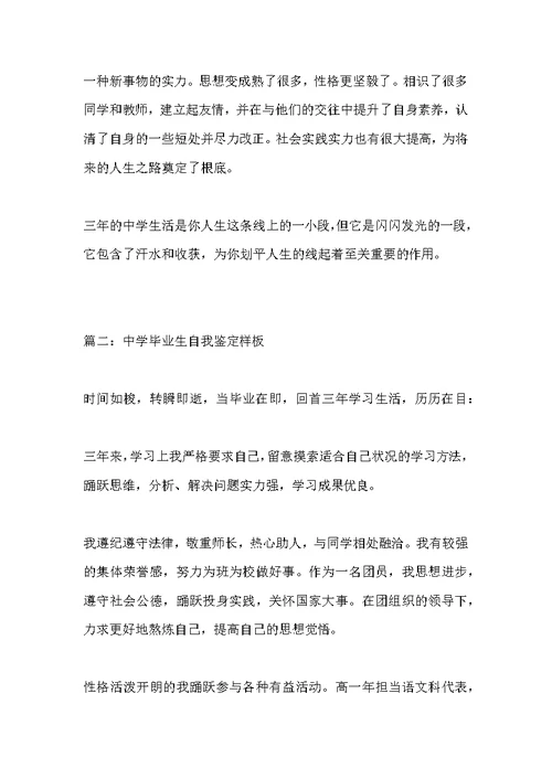 高中毕业生自我鉴定