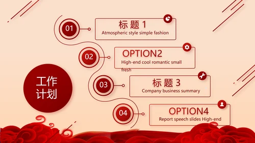 红色喜庆公司10周年庆ppt模板活动策划方案