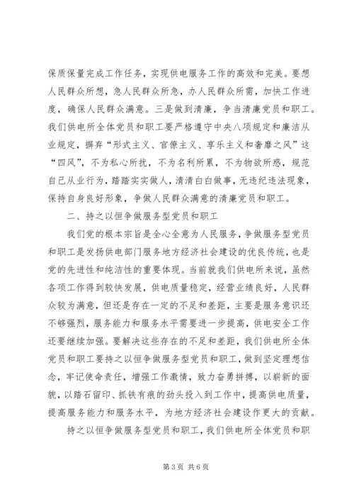 党的群众路线教育实践党课材料.docx