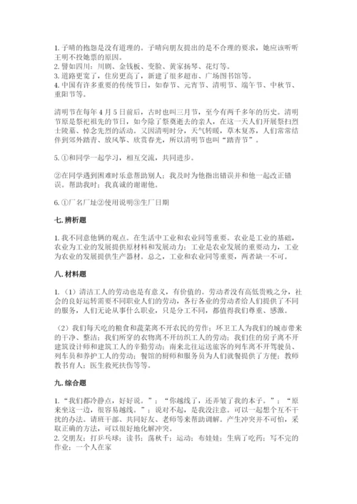 部编版道德与法治四年级下册 期末测试卷及完整答案（网校专用）.docx