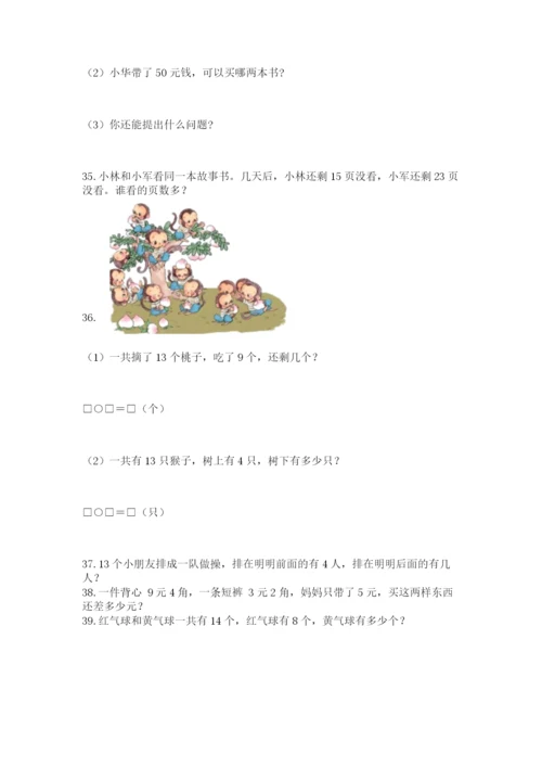 小学一年级下册数学应用题100道精品（夺冠系列）.docx