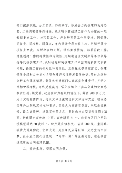 乡镇省级文明单位复查工作自查报告.docx