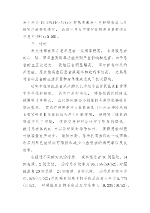 厄贝沙坦治疗原发性高血压应用效果评估及报告.docx