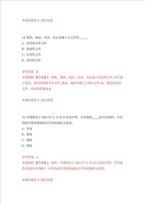 广东汕头大学医学院顾问办公室实验技术人员招考聘用练习训练卷第0卷