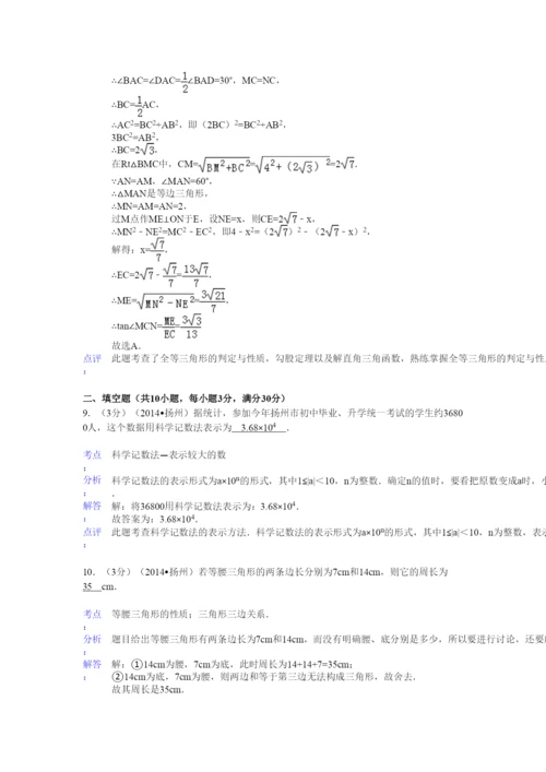 2022年扬州市中考数学试卷及答案解析.docx