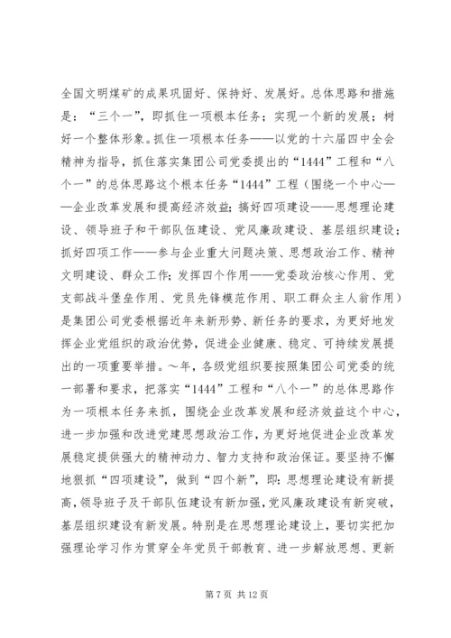 平煤集团十二矿党委工作报告 (4).docx