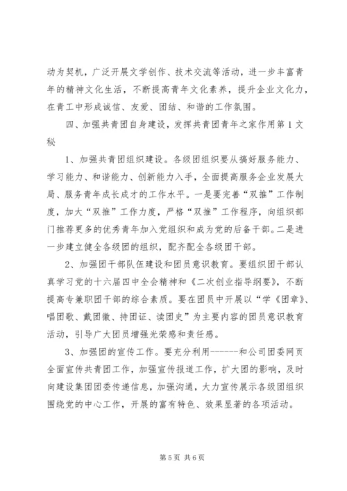 公司团委年度工作要点 (6).docx