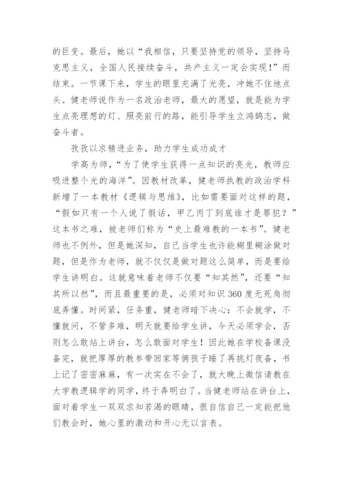 高中优秀教师个人先进事迹材料.docx