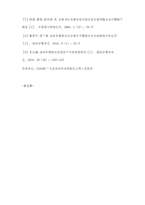 临床护理路径在SCS钉内固定治疗腰椎不稳症健康教育中的应用.docx