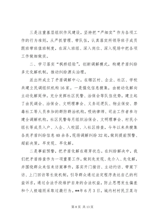 枫桥式公安派出所事迹材料（共3篇）.docx