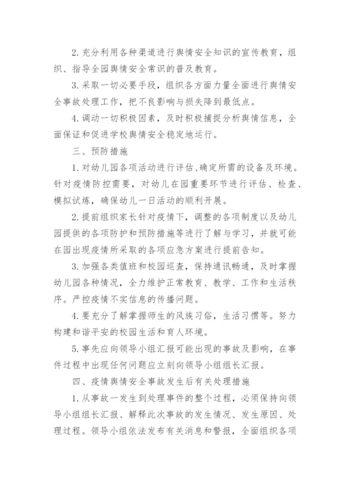 学校防疫防控措施方案.docx