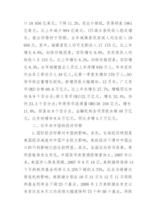 大学生经济形势政治论文格式范文.docx
