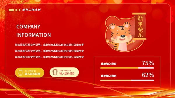 2022喜迎新年企业年会通用PPT模板
