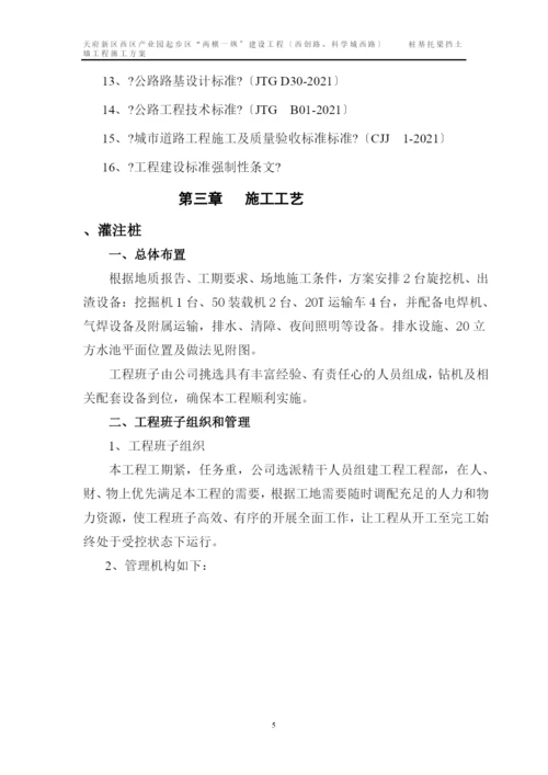 桩基托梁挡土墙工程施工专项方案培训资料.docx