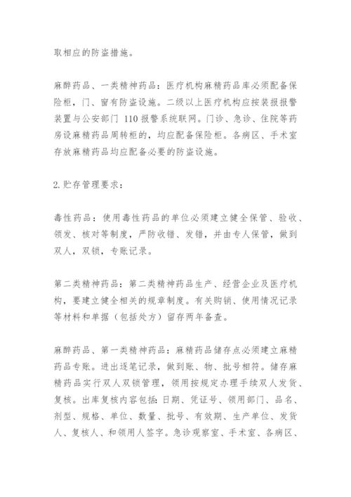 特殊管理药品管理培训记录.docx