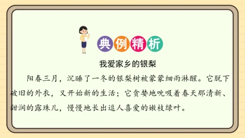 统编版语文二年级上册主题八  走进乡村 阅读与写作指导课件