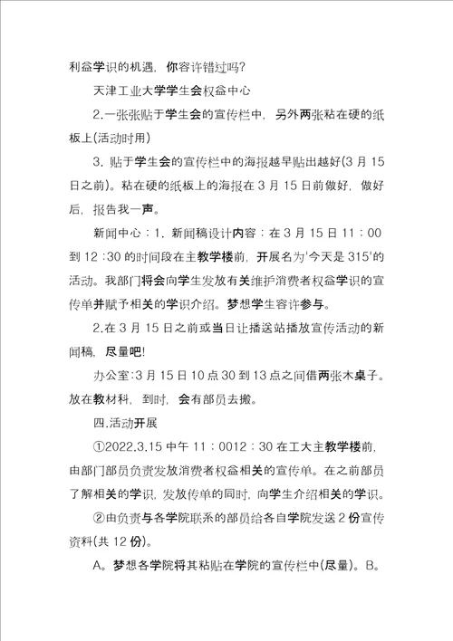 315商家活动策划方案商家活动策划