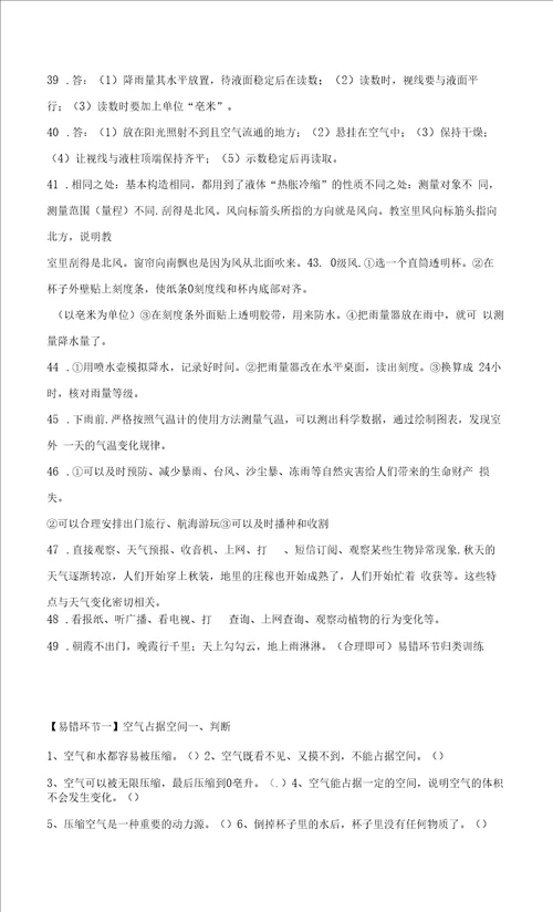 教科版小学三年级上学期期末复习专项训练