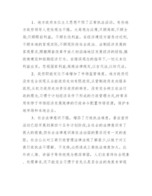 【工商调研论文】工商企业管理毕业论文.docx