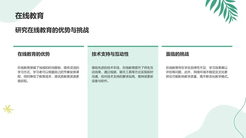 绿色小清新教育培训知识科普PPT模板