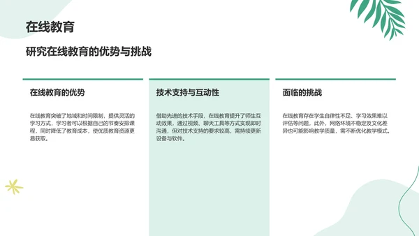 绿色小清新教育培训知识科普PPT模板
