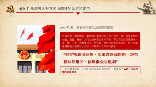 弘扬井冈山精神党史学习教育微党课PPT模板