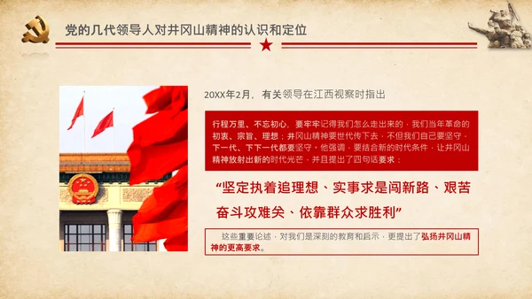 弘扬井冈山精神党史学习教育微党课PPT模板