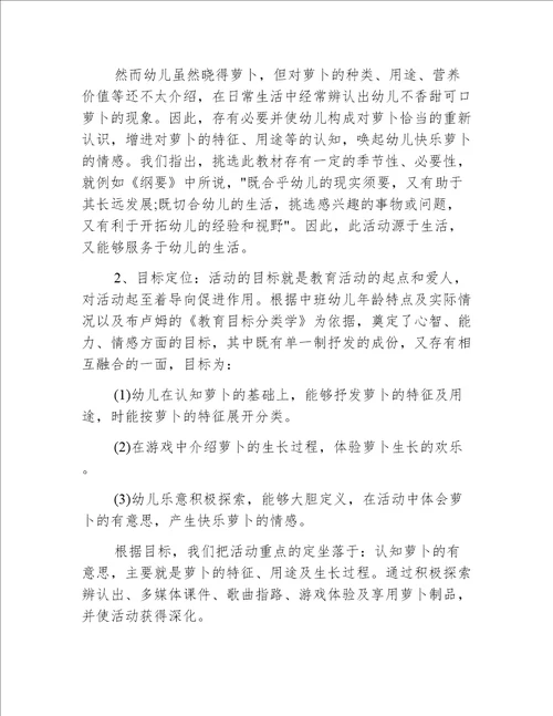 中班主题有趣的萝卜教案反思