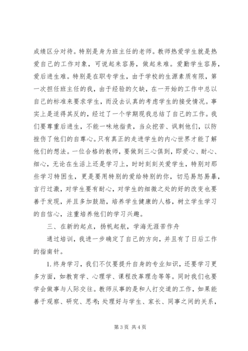 职教中心培训心得体会 (3).docx