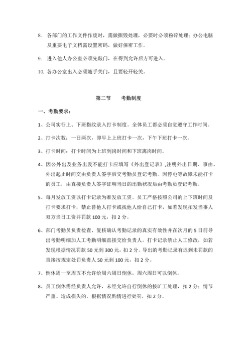 小型公司行政管理制度.docx