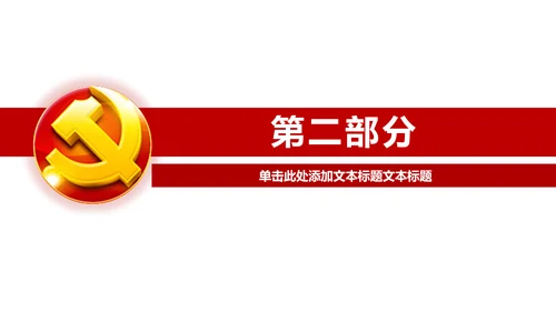 大气开场视频片头党政通用ppt动态模板
