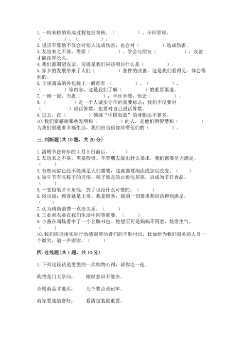 部编版小学四年级下册道德与法治《期末测试卷》含完整答案【名师系列】.docx