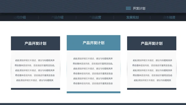 高端大气欧美风商业计划书ppt模板